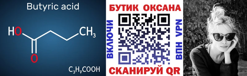 Бутират бутандиол Ростов