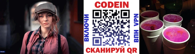 Купить  Ростов  Кодеин Purple Drank 